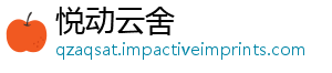 悦动云舍_分享热门信息